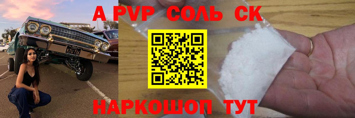 Семилуки  Alfa_PVP СК  Alpha-PVP Соль  Вход с VPN  А ПВП крисы CK 
