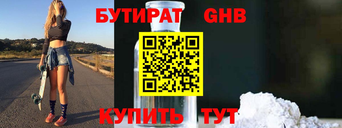 Бутират бутик Семилуки