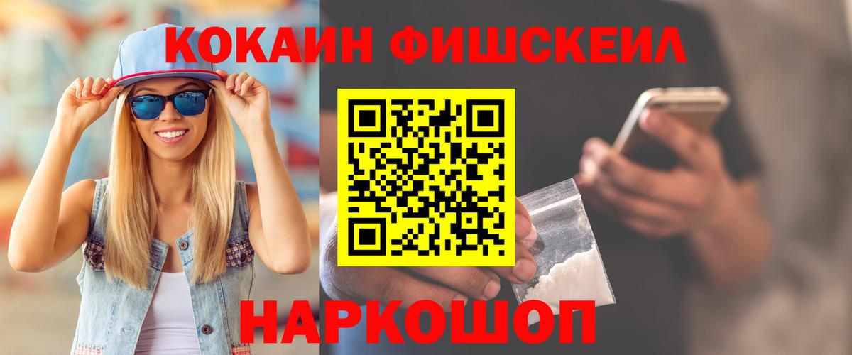 COCAIN FishScale Семилуки