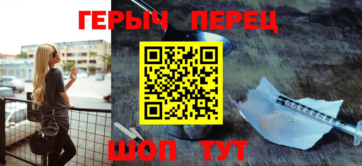 ГЕРОИН Heroin Семилуки