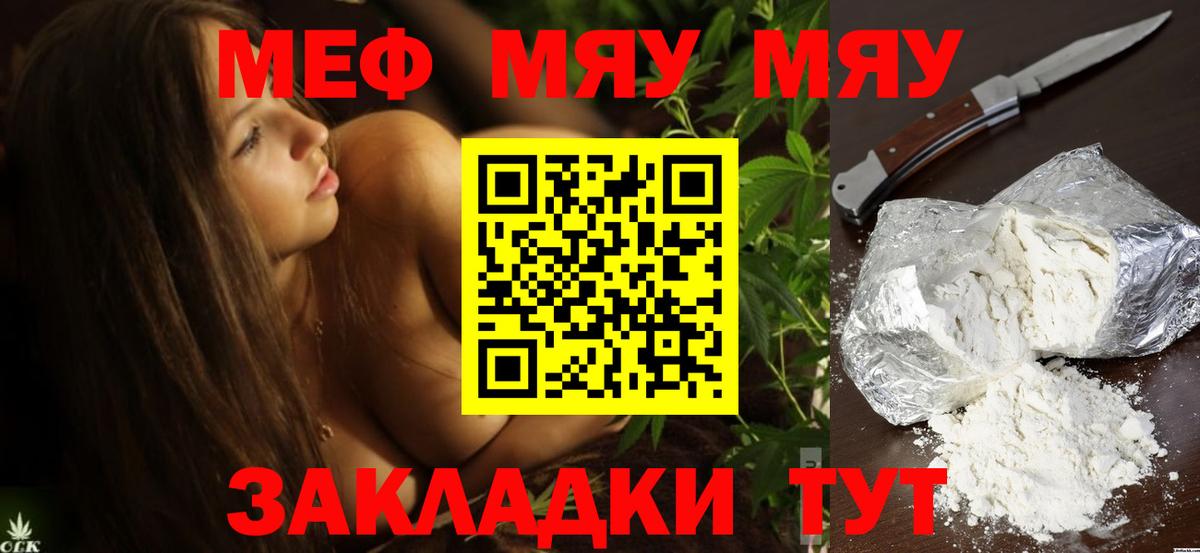 Меф мяу мяу кристаллы Семилуки